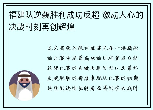 福建队逆袭胜利成功反超 激动人心的决战时刻再创辉煌