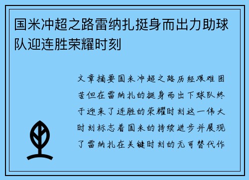 国米冲超之路雷纳扎挺身而出力助球队迎连胜荣耀时刻