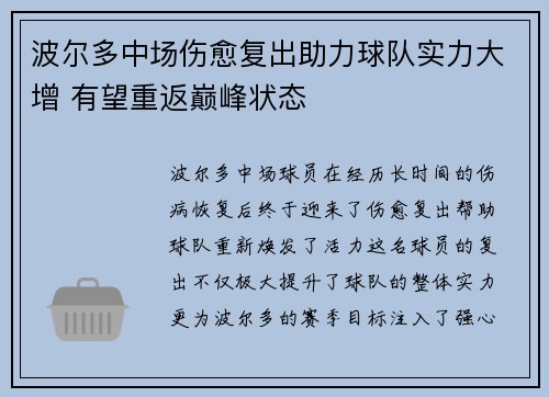 波尔多中场伤愈复出助力球队实力大增 有望重返巅峰状态