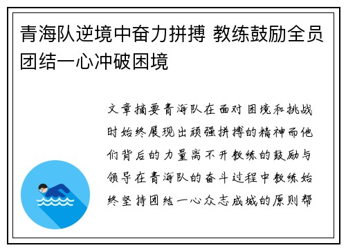 青海队逆境中奋力拼搏 教练鼓励全员团结一心冲破困境