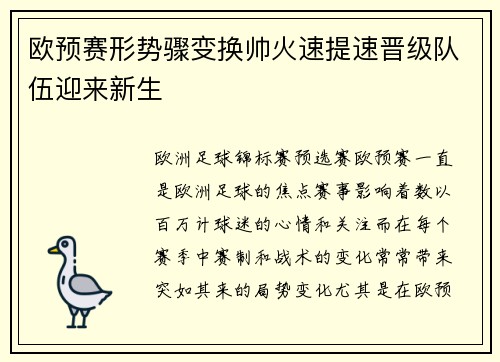 欧预赛形势骤变换帅火速提速晋级队伍迎来新生