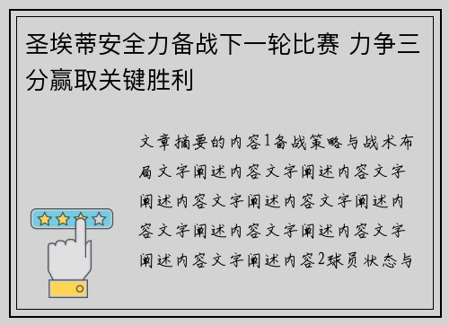 圣埃蒂安全力备战下一轮比赛 力争三分赢取关键胜利