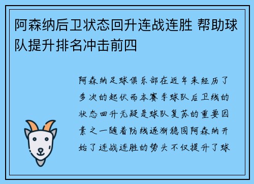 阿森纳后卫状态回升连战连胜 帮助球队提升排名冲击前四