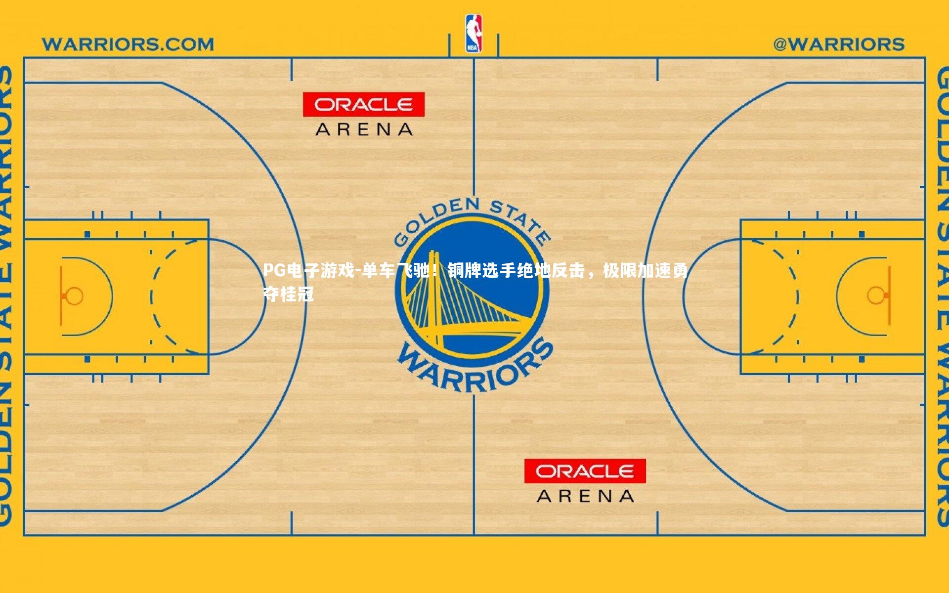 单车飞驰！铜牌选手绝地反击，极限加速勇夺桂冠