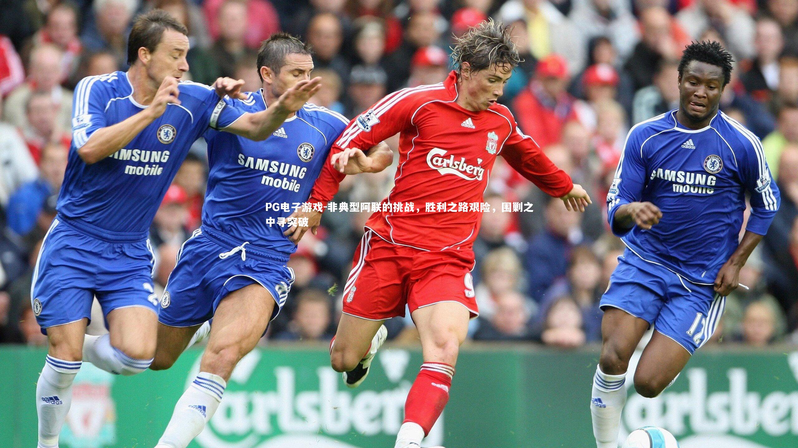 非典型阿联的挑战,胜利之路艰险,围剿之中寻突破