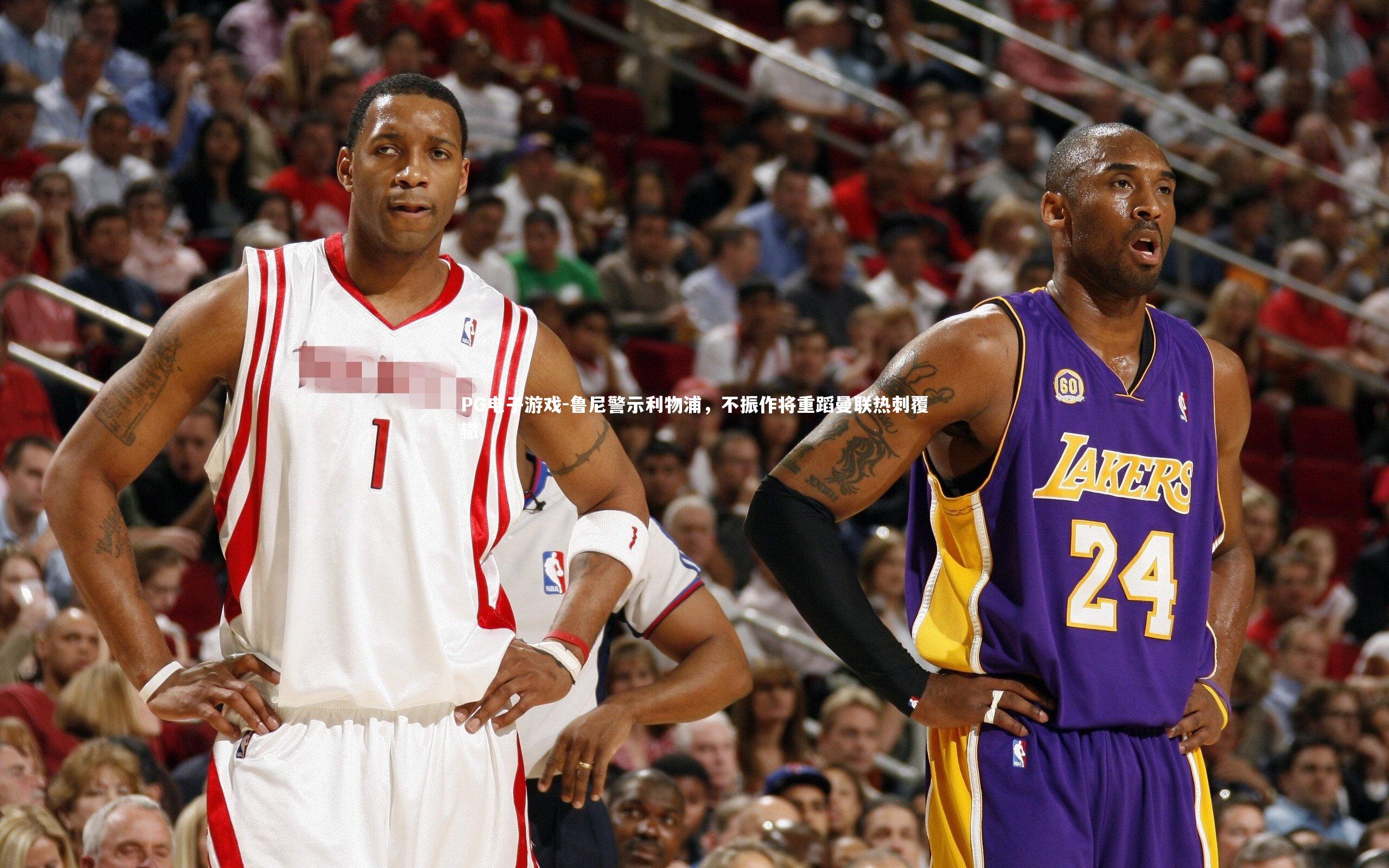 鲁尼警示利物浦，不振作将重蹈曼联热刺覆辙