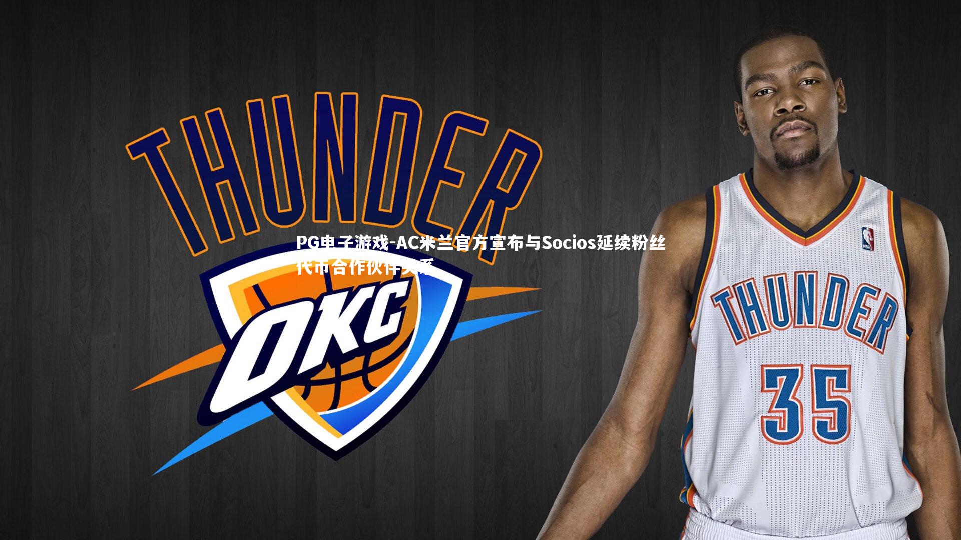 AC米兰官方宣布与Socios延续粉丝代币合作伙伴关系